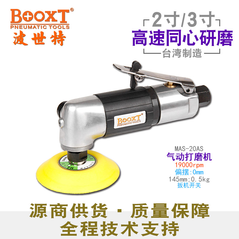 氣動小型打磨機(jī)MAS-20AS